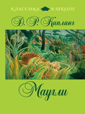 cover image of Маугли